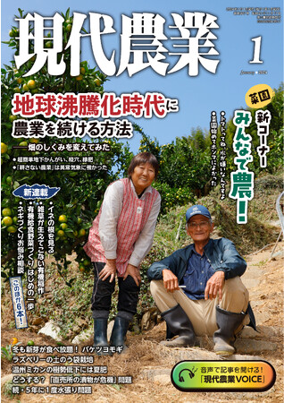 創刊100年を迎えた月刊『現代農業』に、新コーナー「みんなで農！」が登場！