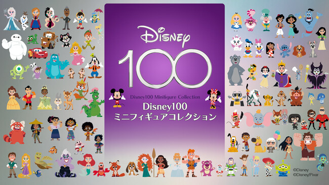 ディズニー創立100周年記念！「Disney100 ミニフィギュアコレクション」全100種をABEMA公式オンラインストア「ABEMA Mart」にて12月5日（火）より販売開始決定