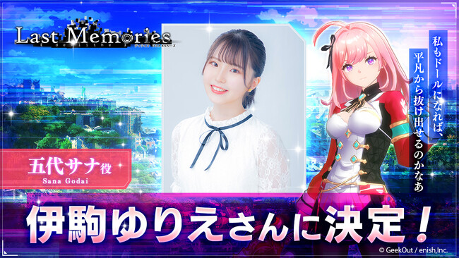 enish、モバイルゲームクオリティのブロックチェーンゲーム「De:Lithe Last Memories（ディライズ ラストメモリーズ）」、メインキャラクター五代サナの声優が伊駒ゆりえさんに決定！