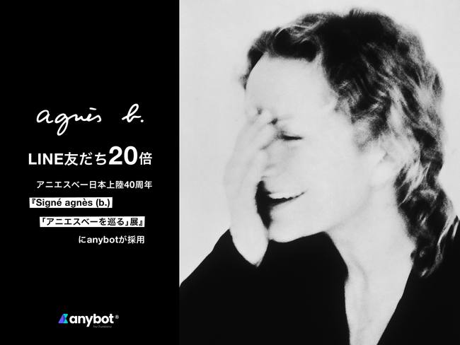 【LINE友だち20倍】アニエスベー日本上陸40周年『Signe agnes (b.) 「アニエスベーを巡る」展』にanybotが採用