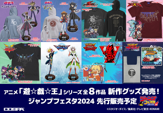 【ジャンプフェスタ2024先行販売】アニメ『遊☆戯☆王』シリーズより全８作品のグッズが新登場！ 【株式会社コスパ】