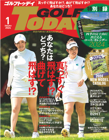 特別付録『四季の富士山に出会えるコース・カレンダー』付き!『GOLF TODAY（ゴルフトゥデイ）2024年1月号』は12月5日発売!!