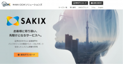 金融ソリューション『SAKIX（サキガケ）』シリーズの新サイト公開！
～広田証券のユーザインタビュー動画を同時公開～