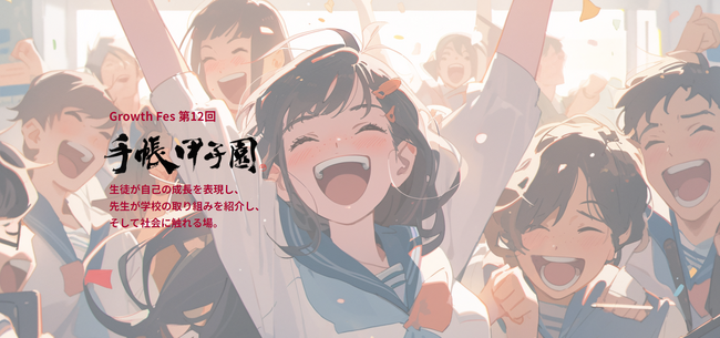 中高生が手帳を通じて成長を表現！「第12回手帳甲子園」開催