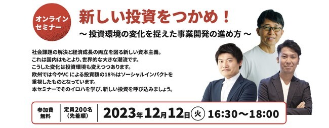 TOKYO SUTEAM 官民協創型アクセラレーションプログラム「ソーシャルXアクセラレーション」キックオフ オンラインセミナーへ代表の青柳が登壇