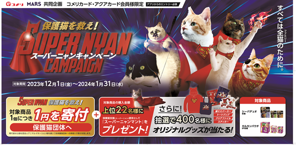 コメリカード、アクアカード会員様向けのポイントなどが当たるお得なキャンペーン