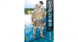 妻木晩田遺跡を舞台にした物語が出版される