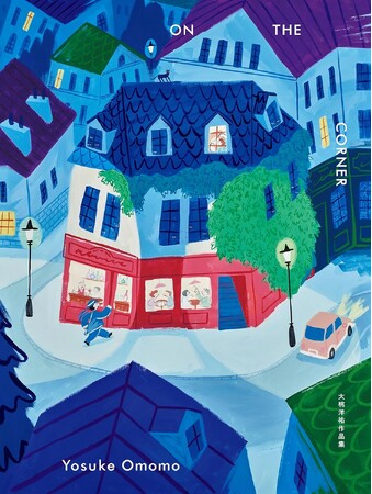 【京都 蔦屋書店・銀座 蔦屋書店】作家・画家の大桃洋祐による画集『ON THE CORNER』刊行記念フェアを、京都 蔦屋書店（12/10～1/13）、銀座 蔦屋書店（12/27～2/12）にて開催