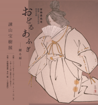 宮脇賣扇庵 創業200周年特別企画「諫山宝樹展 -おどるあふぎ-」2023年12月12日(火)-21日(木) 宮脇賣扇庵本店にて開催！