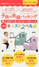 キッズトラベル キッズトラベル