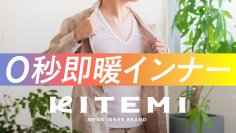 明治30年創業の肌着メーカー(株)トータスは12月3日(日)より着た瞬間あたたかい!“0秒即暖インナー”「KITEMI」をMakuakeにて先行発売開始 公開初日に目標金額を達成!~冷え対策に悩む男性へ向けた新ブランド~