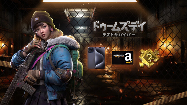 ドゥームズデイ：ラストサバイバー、ゲーム内イベントを開催中！iPhone15 Pro Max 256Gなど豪華賞品が当たる！