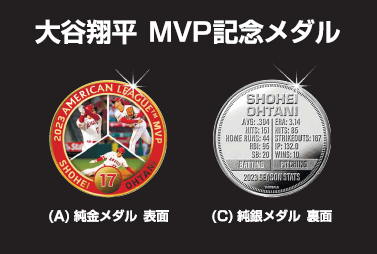 大谷翔平 MVP記念メダル