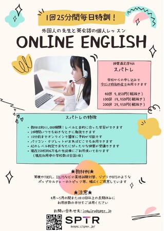 スパトレ、【学校向け新プラン】ご家庭でご利用いただけるプログラムを特別料金でスタート