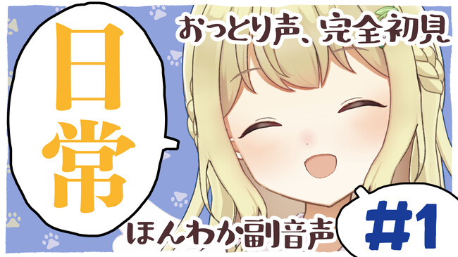 【蔵持でぃんがnot bottiに参加】副音声プラットフォーム『not botti』で蔵持でぃんの副音声が販売開始