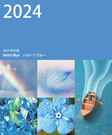 発表！2024年の色は “世界にハロー！世の中を明るく照らすブルー”