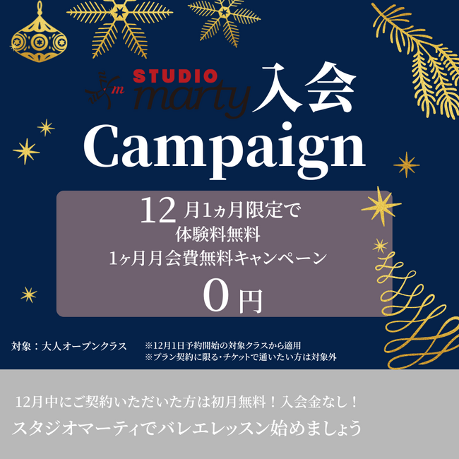 【ご新規さま応援キャンペーン】美と健康のサポート＿バレエを習って楽しく美しく！