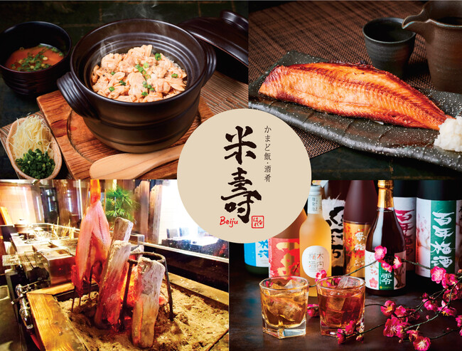 水戸に新たな和食の旨さを『かまど飯・酒肴 米壽』水戸京成百貨店に12月15日(金)NEW OPEN！