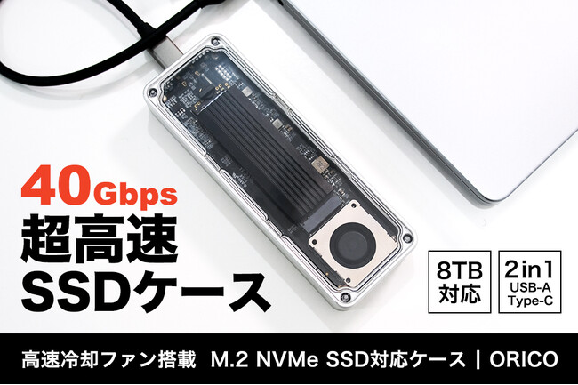 40Gbps超高速SSDケース「ORICO」で容量不足と転送速度の問題を解消!
