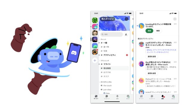 Discord、モバイルアプリ版を大幅アップデート