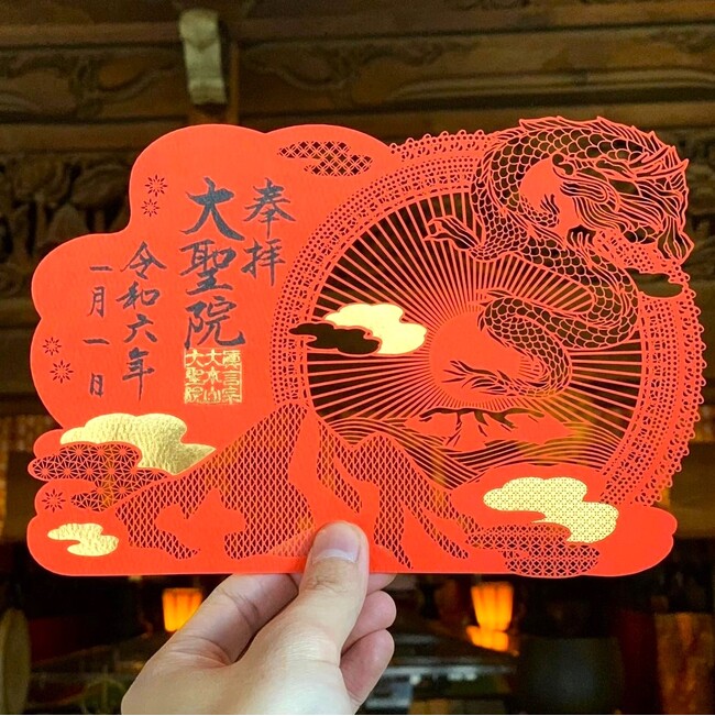 世界遺産の島 宮島・大聖院にて冬と初詣の限定切り絵御朱印『スノードーム』『初日の出と龍』の授与決定