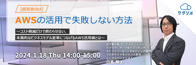 『企業はなぜAWSを使うのか？』というテーマのウェビナーを開催