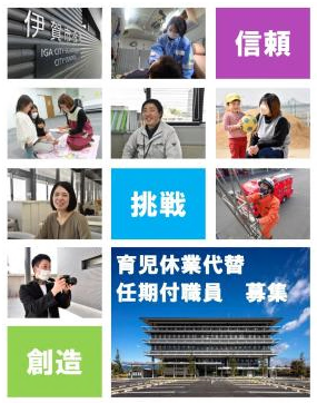 育休取得を応援する体制づくり【三重県伊賀市】