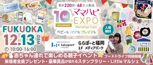 子育て中のママたちもびっくり！本の中に入って読む!?斬新な発想で話題の絵本『でんしゃごっこ』など豪華賞品が当たる！大人気イベント「ママハピＥＸＰＯ」がららぽーと福岡にやってくる！