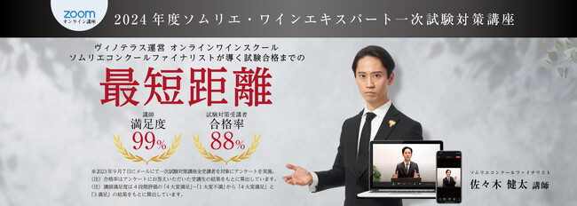 参加無料、小瓶ワイン付き。完全オンライン・全国どこからでも参加可能な【ソムリエ・ワインエキスパート資格試験対策 無料体験講座】2023年12月20日、2024年1月17日、2月13日、2月28日開催