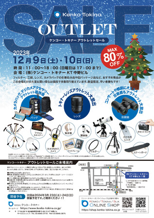 【メーカー本社開催ならではの品ぞろえ&超特価】ケンコー・トキナー & KPI（ケンコープロフェショナルイメージング）アウトレットセール開催！！