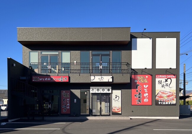 テレビで取材され続けている大人気の鰻専門店鰻の成瀬　高崎下小鳥店12月9日オープン