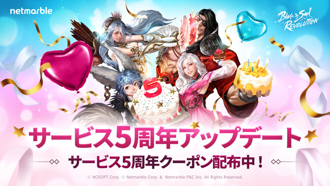 『ブレイドアンドソウル レボリューション』祝サービス5周年！新職業「金剛士」が登場！豪華イベント「5周年大祝祭」開催！