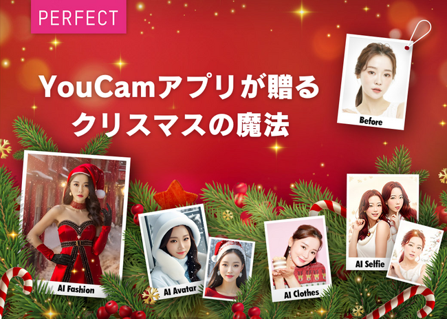 YouCamアプリの新機能で楽しむ、心あたたまるクリスマス