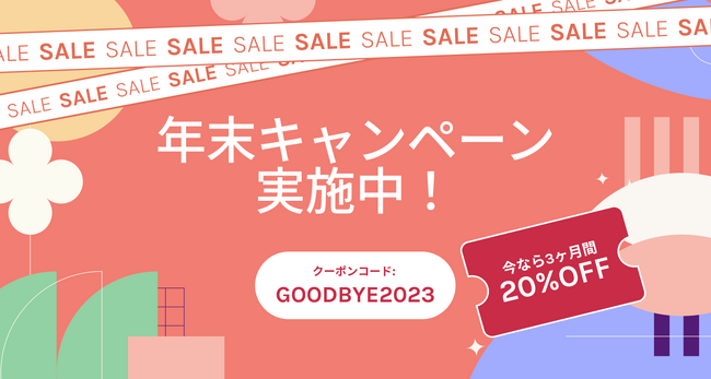【年末キャンペーン】アプリマーケティングツール「AppTweak」全プラン20%OFF！おトクにアプリを成長させるなら今がチャンス