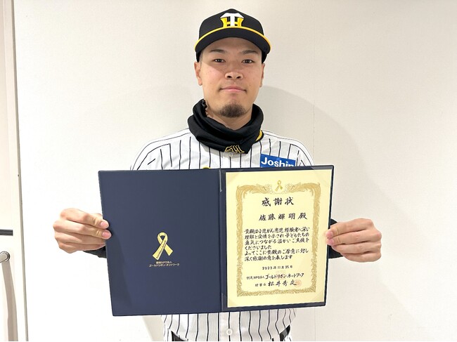 阪神タイガース 佐藤輝明選手へ感謝状を贈呈しました
