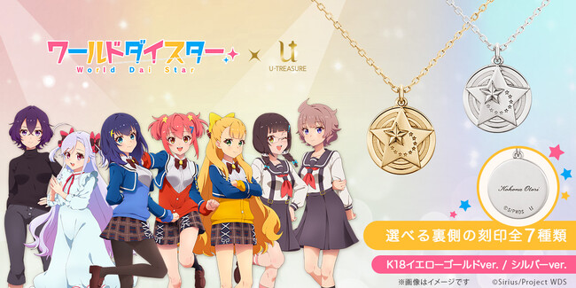 「ワールドダイスター」コインタイプのネックレス。「劇団シリウス」のロゴを表面に凹凸で表現。裏面には所属団員の名前を。2024年1月9日（火）まで予約受付