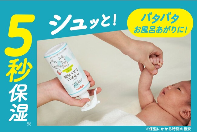 バタバタしがちなお風呂あがりに、スプレーでシュッ！5秒(※1)でお子さんを全身保湿　ぬれた肌に使える、塗り広げ不要の時短ケア「うるおいミスト乳液」が新発売