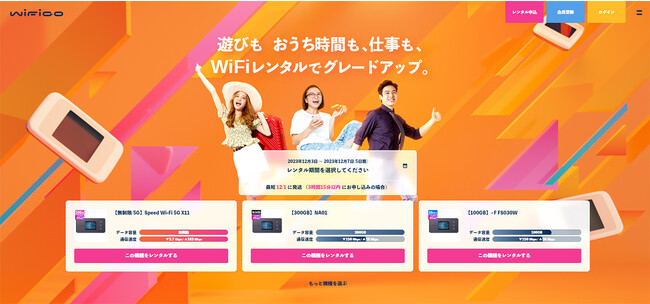 国内専門のWiFiレンタルECサイト「WiFi GO!」12月1日よりサービス開始