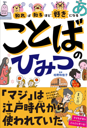 人気シリーズ待望の新刊！ 誰かに話したくなるネタが盛りだくさん！