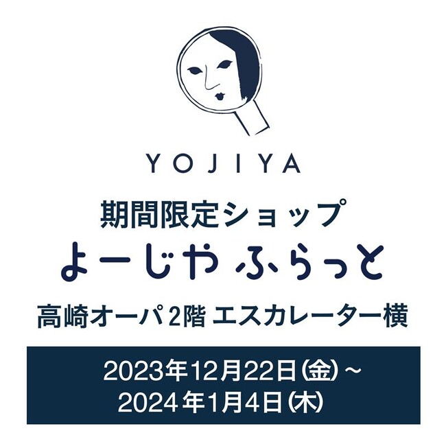 【よーじや】群馬県で初開催！高崎オーパにて期間限定ショップ「よーじやふらっと」開催！