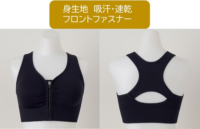 【新商品発売情報】汗をかいても着脱簡単！前ファスナー付きスポーツブラ『フロントファスナーブラ』が新登場！