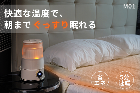 冬の節電&冷え性対策に最適!5分で快適な温かさ、抗菌・静音の温水マット「JXQ-M01」