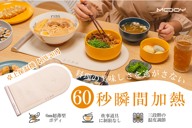 一口目から最後まで温かさをキープ、折りたたみ収納の卓上保温機「BW201」がGREEN FUNDINGに登場＆目標達成！