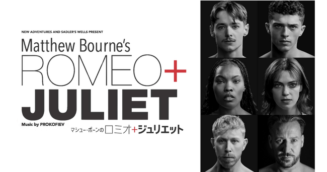 【本日より一般発売開始】全英を虜にした鬼才マシュー・ボーンの野心作『ロミオ＋ジュリエット』主要な役を演じるキャスト6名発表！／アダム・クーパーの特別インタビューも公開
