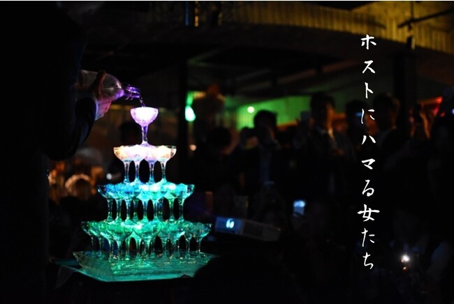 【調査】夜の仕事の経験と毒親の関係性　キャバ嬢・風俗嬢の約3割がホストにハマる　毒親育ちは夜職女子になりやすい傾向に　～ ホストに深くハマる人の共通点とその背景とは ～