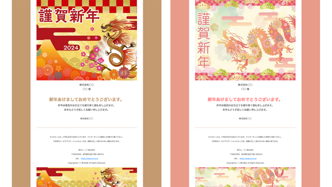 【年賀メールが誰でも簡単に作成・配信できる】顧客導入数シェアNo.1※のメール配信サービス「ブラストメール」が2024年版ビジネス向けの年賀状テンプレートをリリース