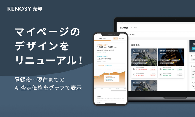 ネット不動産投資のRENOSY、オーナー向けのマイページデザインをリニューアル