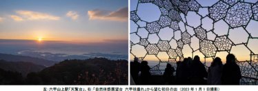 2024年の“絶景 初日の出”は六甲山で！六甲ケーブルは恒例の早朝特別運転を2年ぶりに実施