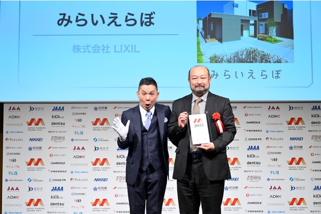“住まいの未来”をコンセプトとしたIoT実験住宅『みらいえらぼ』「日本ネーミング大賞2023」で優秀賞を受賞