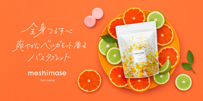 【12月20日新発売】浸かるだけで角質ケアできる重炭酸*1バスタブレット登場！